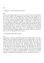 [세아제강지주-면접]] IR(2026신입) 면접기출, 1분 자기소개, 압박질문답변, 2025면접족보-2