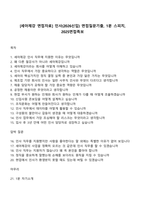[세아제강 면접자료] 인사(2026신입) 면접질문기출, 1분 스피치, 2025면접족보-1