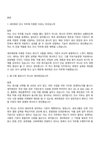 [세아제강 면접자료] 인사(2026신입) 면접질문기출, 1분 스피치, 2025면접족보-2