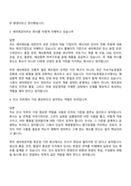 [세아제강 면접자료] 인사(2026신입) 면접질문기출, 1분 스피치, 2025면접족보-3