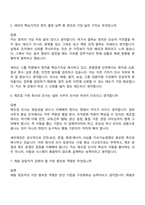 [세아제강 면접자료] 인사(2026신입) 면접질문기출, 1분 스피치, 2025면접족보-4