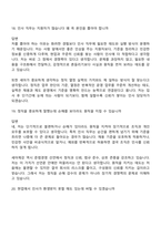 [세아제강 면접자료] 인사(2026신입) 면접질문기출, 1분 스피치, 2025면접족보-10