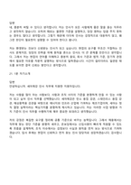 [세아제강 면접자료] 인사(2026신입) 면접질문기출, 1분 스피치, 2025면접족보-11