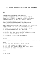 2026 세아제강 경영기획(신입) 면접질문 및 답변, 면접기출문제-1