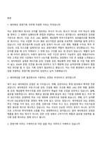 2026 세아제강 경영기획(신입) 면접질문 및 답변, 면접기출문제-2