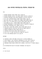 2026 세아제강 해외영업(신입) 면접족보, 면접질문기출-1