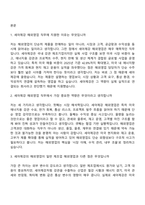 2026 세아제강 해외영업(신입) 면접족보, 면접질문기출-2