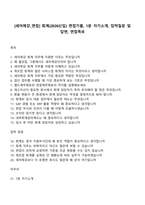 [세아제강_면접] 회계(2026신입) 면접기출, 1분 자기소개, 압박질문 및 답변, 면접족보-1