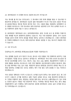 [세아제강_면접] 회계(2026신입) 면접기출, 1분 자기소개, 압박질문 및 답변, 면접족보-10