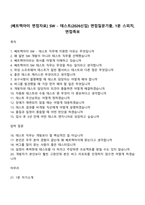 [쎄트렉아이 면접자료] SW - 테스트(2026신입) 면접질문기출, 1분 스피치, 면접족보-1