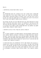 [쎄트렉아이 면접자료] SW - 테스트(2026신입) 면접질문기출, 1분 스피치, 면접족보-3
