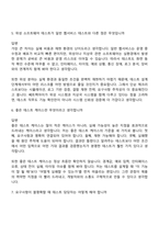[쎄트렉아이 면접자료] SW - 테스트(2026신입) 면접질문기출, 1분 스피치, 면접족보-4