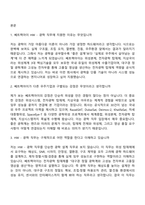 쎄트렉아이 HW-광학(2026신입) 면접질문 및 답변, 면접기출문제-2