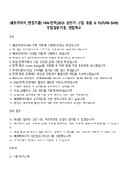 (쎄트렉아이_면접기출) HW-전력(2026 상반기 신입 채용 SI FUTURE-SHIP) 면접질문기출, 면접족보-1