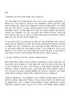 (쎄트렉아이_면접기출) HW-전력(2026 상반기 신입 채용 SI FUTURE-SHIP) 면접질문기출, 면접족보-2