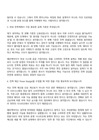 (쎄트렉아이_면접기출) HW-전력(2026 상반기 신입 채용 SI FUTURE-SHIP) 면접질문기출, 면접족보-4