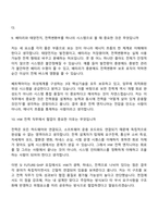 (쎄트렉아이_면접기출) HW-전력(2026 상반기 신입 채용 SI FUTURE-SHIP) 면접질문기출, 면접족보-6