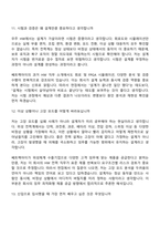 (쎄트렉아이_면접기출) HW-전력(2026 상반기 신입 채용 SI FUTURE-SHIP) 면접질문기출, 면접족보-7