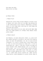 독후감 34편 모음 (백범일지,사피엔스, 선량한 차별주의자,왜 세계의 절반은 굶주리는가,멋진신세계,부분과 전체,역사란 무엇인가,소년이 온다 등 34편 169Page)-3
