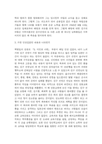 독후감 34편 모음 (백범일지,사피엔스, 선량한 차별주의자,왜 세계의 절반은 굶주리는가,멋진신세계,부분과 전체,역사란 무엇인가,소년이 온다 등 34편 169Page)-4