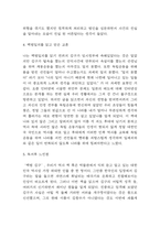 독후감 34편 모음 (백범일지,사피엔스, 선량한 차별주의자,왜 세계의 절반은 굶주리는가,멋진신세계,부분과 전체,역사란 무엇인가,소년이 온다 등 34편 169Page)-5