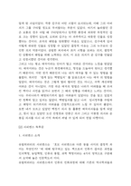 독후감 34편 모음 (백범일지,사피엔스, 선량한 차별주의자,왜 세계의 절반은 굶주리는가,멋진신세계,부분과 전체,역사란 무엇인가,소년이 온다 등 34편 169Page)-6