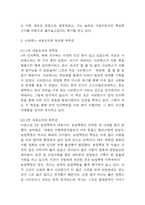 독후감 34편 모음 (백범일지,사피엔스, 선량한 차별주의자,왜 세계의 절반은 굶주리는가,멋진신세계,부분과 전체,역사란 무엇인가,소년이 온다 등 34편 169Page)-7