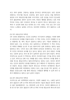 독후감 34편 모음 (백범일지,사피엔스, 선량한 차별주의자,왜 세계의 절반은 굶주리는가,멋진신세계,부분과 전체,역사란 무엇인가,소년이 온다 등 34편 169Page)-8