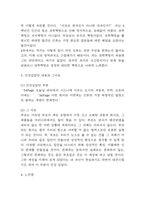 독후감 34편 모음 (백범일지,사피엔스, 선량한 차별주의자,왜 세계의 절반은 굶주리는가,멋진신세계,부분과 전체,역사란 무엇인가,소년이 온다 등 34편 169Page)-9