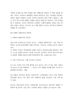 독후감 34편 모음 (백범일지,사피엔스, 선량한 차별주의자,왜 세계의 절반은 굶주리는가,멋진신세계,부분과 전체,역사란 무엇인가,소년이 온다 등 34편 169Page)-10