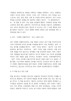 독후감 34편 모음 (백범일지,사피엔스, 선량한 차별주의자,왜 세계의 절반은 굶주리는가,멋진신세계,부분과 전체,역사란 무엇인가,소년이 온다 등 34편 169Page)-11