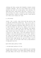 독후감 34편 모음 (백범일지,사피엔스, 선량한 차별주의자,왜 세계의 절반은 굶주리는가,멋진신세계,부분과 전체,역사란 무엇인가,소년이 온다 등 34편 169Page)-12
