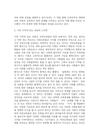 독후감 34편 모음 (백범일지,사피엔스, 선량한 차별주의자,왜 세계의 절반은 굶주리는가,멋진신세계,부분과 전체,역사란 무엇인가,소년이 온다 등 34편 169Page)-13
