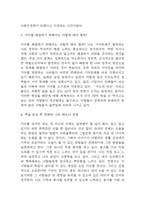 독후감 34편 모음 (백범일지,사피엔스, 선량한 차별주의자,왜 세계의 절반은 굶주리는가,멋진신세계,부분과 전체,역사란 무엇인가,소년이 온다 등 34편 169Page)-14