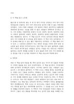 독후감 34편 모음 (백범일지,사피엔스, 선량한 차별주의자,왜 세계의 절반은 굶주리는가,멋진신세계,부분과 전체,역사란 무엇인가,소년이 온다 등 34편 169Page)-15