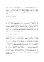 독후감 34편 모음 (백범일지,사피엔스, 선량한 차별주의자,왜 세계의 절반은 굶주리는가,멋진신세계,부분과 전체,역사란 무엇인가,소년이 온다 등 34편 169Page)-16