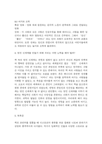독후감 34편 모음 (백범일지,사피엔스, 선량한 차별주의자,왜 세계의 절반은 굶주리는가,멋진신세계,부분과 전체,역사란 무엇인가,소년이 온다 등 34편 169Page)-18