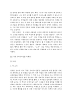 독후감 34편 모음 (백범일지,사피엔스, 선량한 차별주의자,왜 세계의 절반은 굶주리는가,멋진신세계,부분과 전체,역사란 무엇인가,소년이 온다 등 34편 169Page)-19