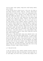 독후감 34편 모음 (백범일지,사피엔스, 선량한 차별주의자,왜 세계의 절반은 굶주리는가,멋진신세계,부분과 전체,역사란 무엇인가,소년이 온다 등 34편 169Page)-20