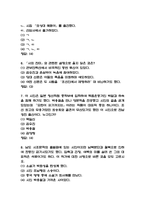 죽은시인들의 사회 중간퀴즈 족보 - 죽은시인들의 사회 중간퀴즈 기출족보 31문항 정리-3