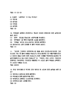 죽은시인들의 사회 중간퀴즈 족보 - 죽은시인들의 사회 중간퀴즈 기출족보 31문항 정리-4