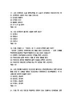 죽은시인들의 사회 중간퀴즈 족보 - 죽은시인들의 사회 중간퀴즈 기출족보 31문항 정리-6