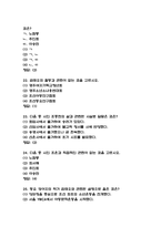 죽은시인들의 사회 중간퀴즈 족보 - 죽은시인들의 사회 중간퀴즈 기출족보 31문항 정리-7