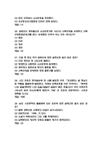 죽은시인들의 사회 중간퀴즈 족보 - 죽은시인들의 사회 중간퀴즈 기출족보 31문항 정리-8