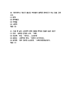죽은시인들의 사회 중간퀴즈 족보 - 죽은시인들의 사회 중간퀴즈 기출족보 31문항 정리-9