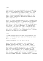 [부동산법제 2026학년도 1학기 중간과제물) 乙이 甲 소유의 X 토지 위에 임차권을 설정받은 상황에서 X 토지가 A의 저당권 실행으로 경매되어 丙에게 경낙되었다고 할 경우, 乙이 丙에게 임차권을 주장할 수 있는지에 대해 설명하시오 乙이 甲 소유의 X 토지 위에 임차권을 설정받은 상황에서 Y 건물이 B의 저당권 실행으로 경매되어 丁에게 경낙되었다고 할 경우-3