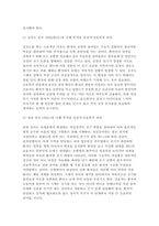 [정신건강과간호 2026학년도 1학기 중간과제] 1. 정신건강 문제로 입원한 대상자에게 입원 초기에 일반적으로 시행되는 주요 정신생물학적 검사 2. 위에서 제시한 각 정신생물학적 검사의 시행 목적과 그 임상적 간호학적 의의-6