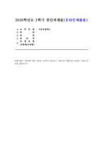 [식용작물학2 2026년 1학기 중간과제물] 재배식물의 기원지에 대한 이론을 조사하여 설명하고, 대표적인 재배식물 3작물의 기원과 전파를 설명하시오-1