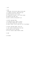 [식용작물학2 2026년 1학기 중간과제물] 재배식물의 기원지에 대한 이론을 조사하여 설명하고, 대표적인 재배식물 3작물의 기원과 전파를 설명하시오-2