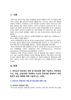 [유아교육론 2026년] 1. 유아교사 전문성의 개념 및 중요성에 대해 기술하고, 전문성의 지식, 기술, 신념(자질) 측면에서 자신의 전문성을 향상하기 위한 중장기 실천 계획에 대해 기술하시오. 2. 부모의 양육태도 중 섀퍼와 바움린드의 양육태도에 대해 요약 기술하고, 자신의 부모나 자신의 양육 태도가 어느 유형에 속하는지 기술하시오.-2